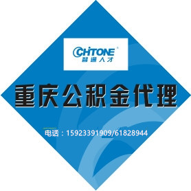 需要在重慶公積金貸款，但是公積金金額不夠怎么操作？找智派