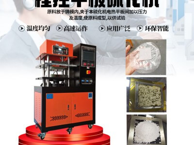 抽真空平板硫化機  實驗室專用設備圖2