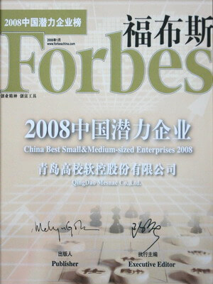 青島軟控榮登2008福布斯中國潛力企業榜